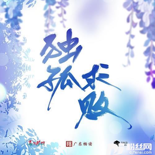 独孤求败