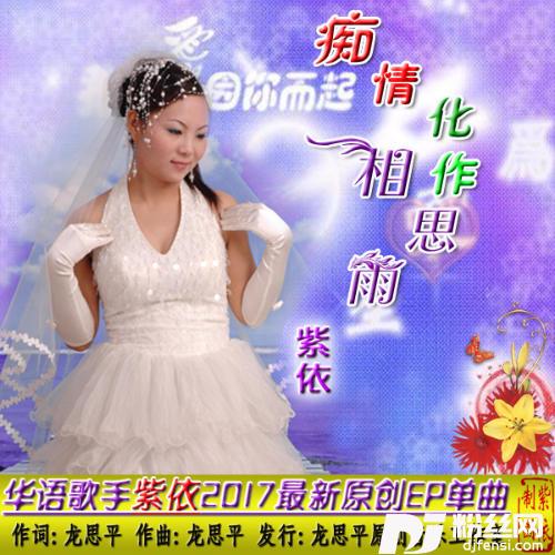 痴情化作相思雨