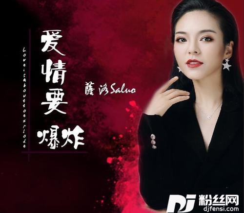 爱情要爆炸