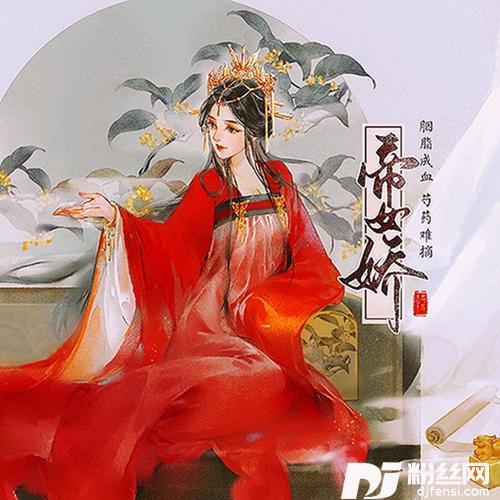 难娇