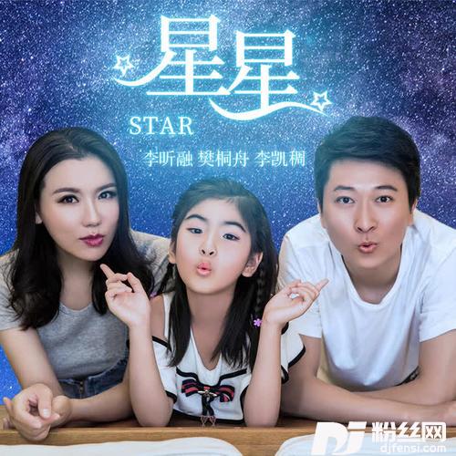 星星