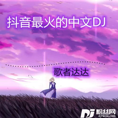 平凡之路咚鼓版的专辑