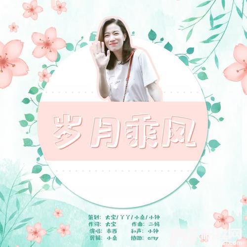 岁月乘风的专辑