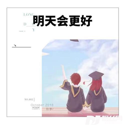 明天会更好正式版的专辑