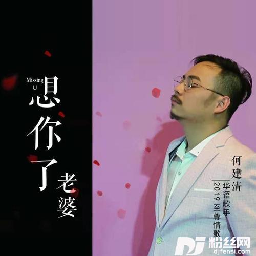 想你了老婆的专辑