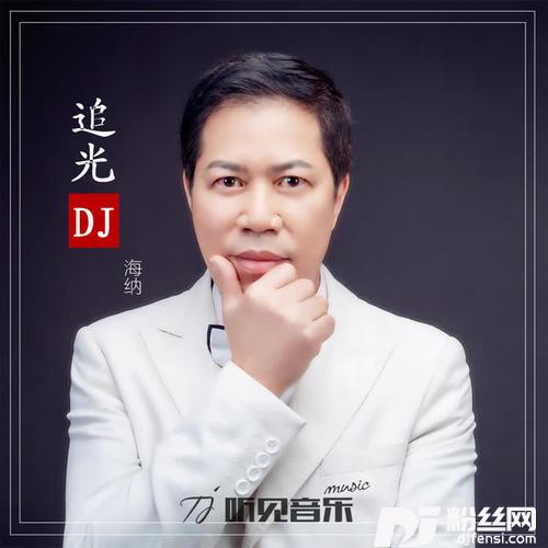 追光DJ版的专辑