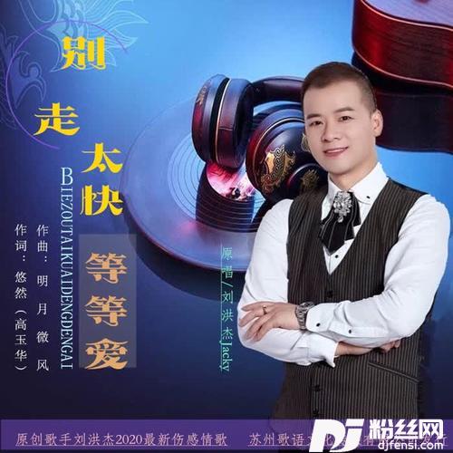 别走太快等等爱（并四）的专辑