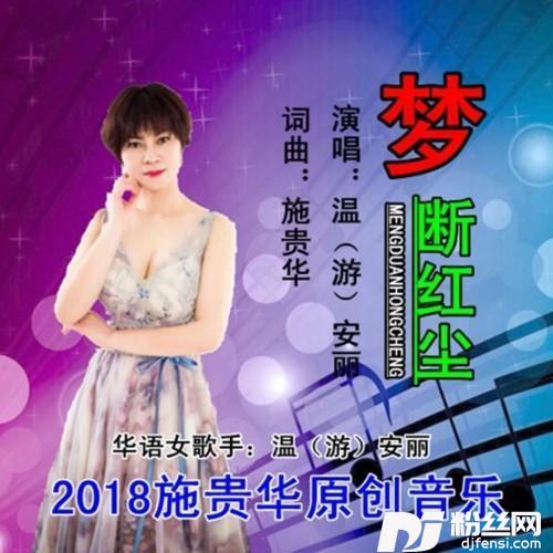 梦断红尘的专辑