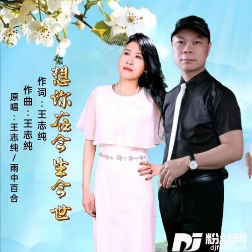 想你在今生今世对唱版
