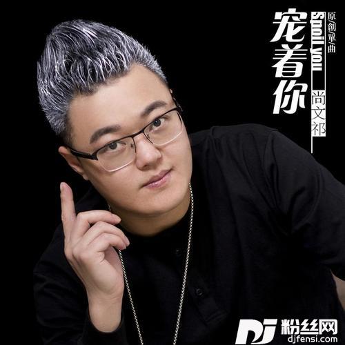 宠着你的专辑
