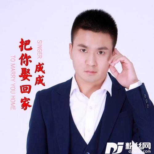 把你娶回家