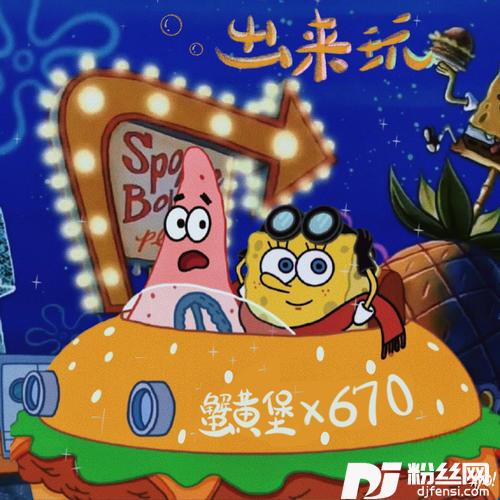 出来玩