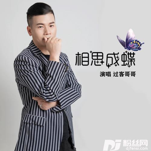 相思成蝶的专辑