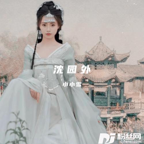 桃花笑cover:锦零