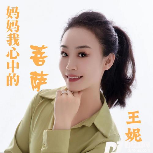 妈妈我心中的菩萨