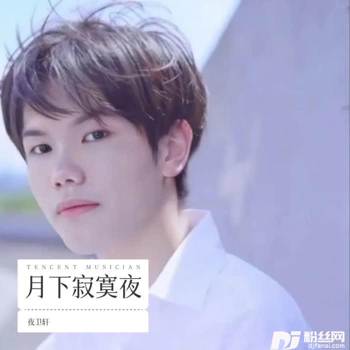 月下寂寞夜cover:香子