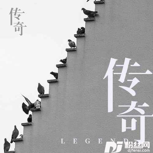 传奇男声版的专辑
