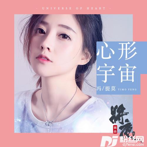 心形宇宙