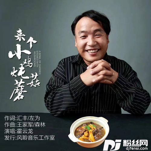 来个小鸡炖蘑菇