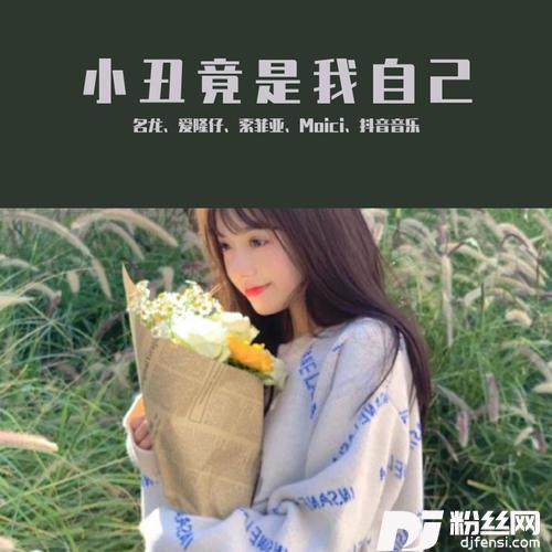 你很久没有说爱我了（DJ版）