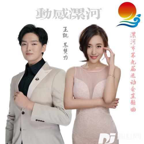 动感漯河