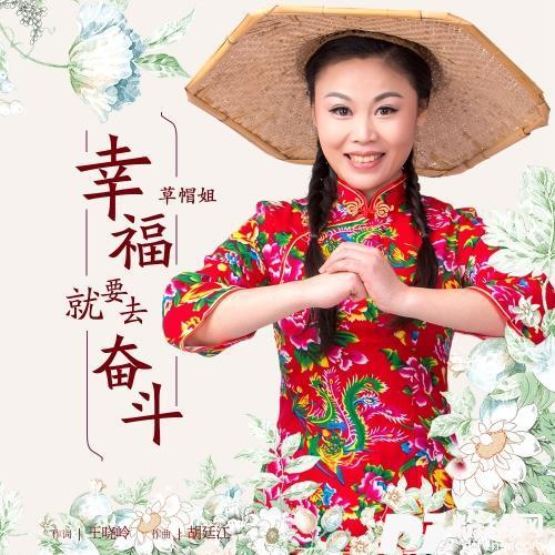 幸福就要去奋斗