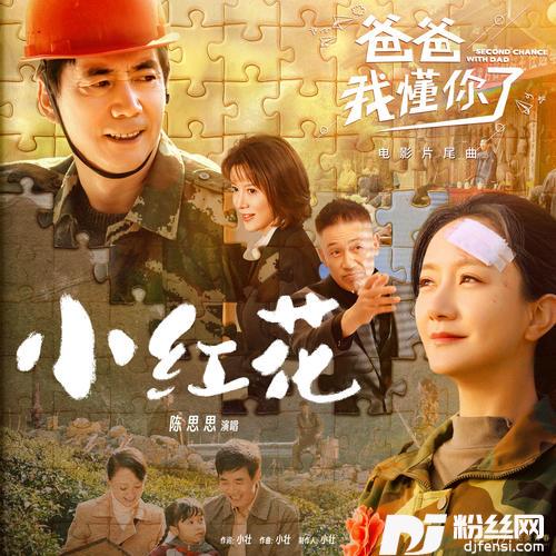 小红花
