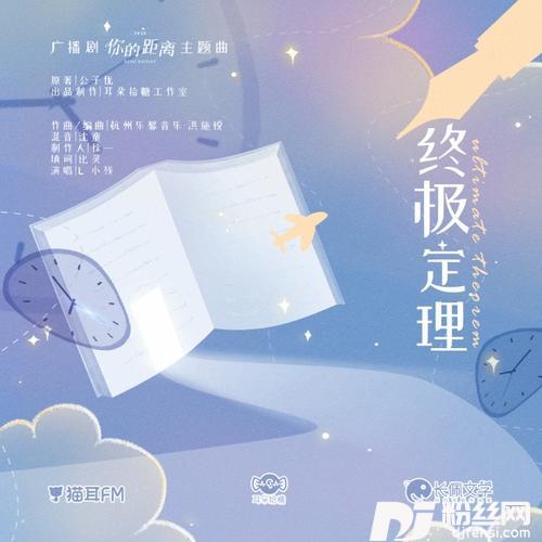 终极定理（广播剧《你的距离》主题曲）的专辑