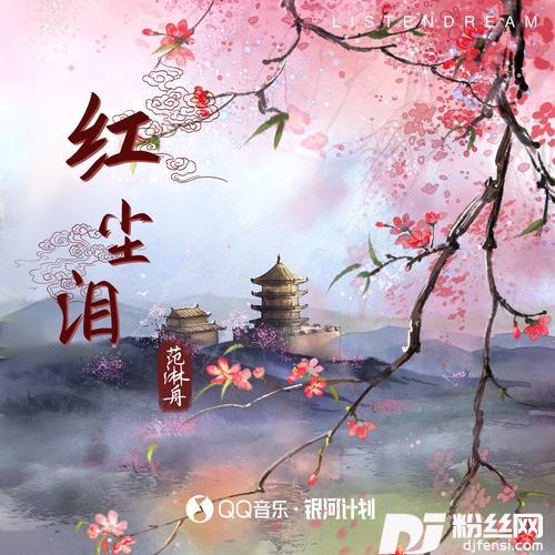 红尘泪的专辑