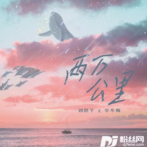 两万公里