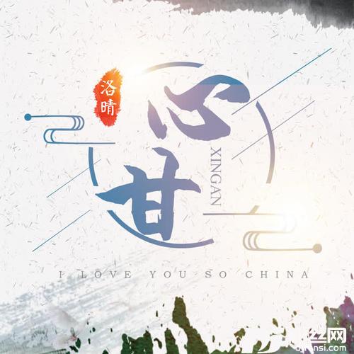 心甘