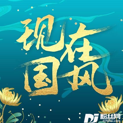 邀我逞风渡山海版的专辑