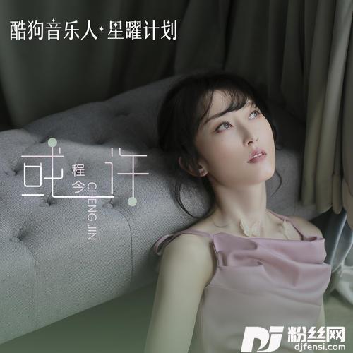或许DJR7版