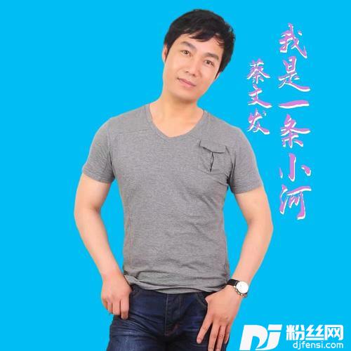 我是一条小河cover:蒋志伟的专辑