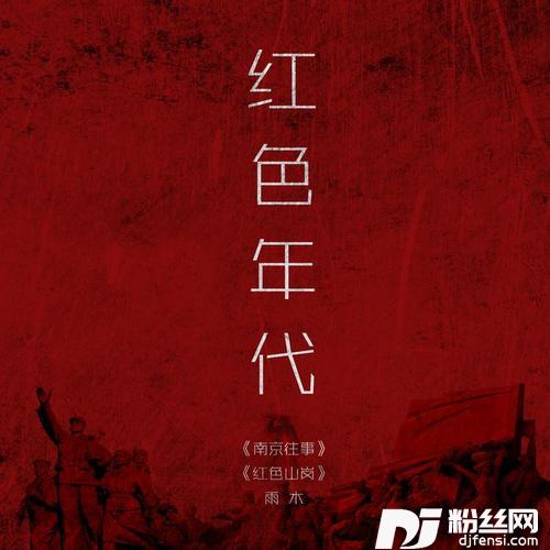 南京往事的专辑