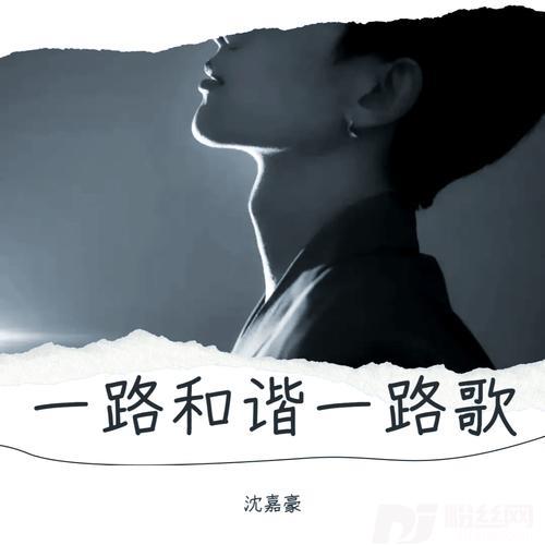一路和谐一路歌cover:冷漠的专辑