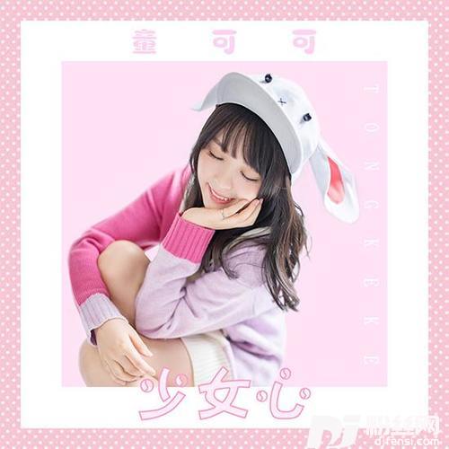 少女心