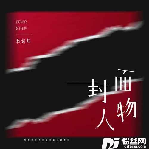 封面人物
