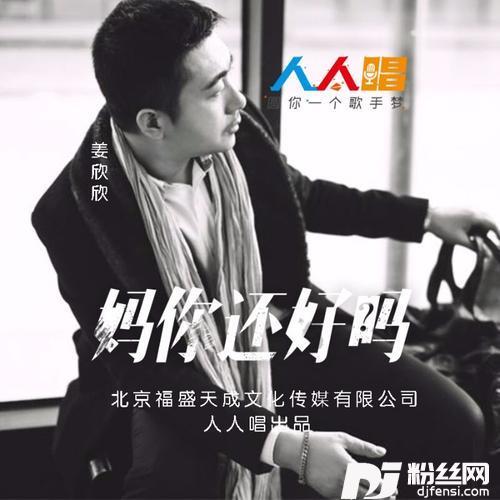妈你还好吗的专辑