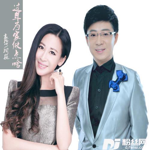 过年为家做点啥