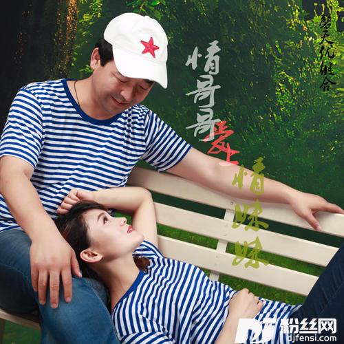 情哥哥爱上情妹妹