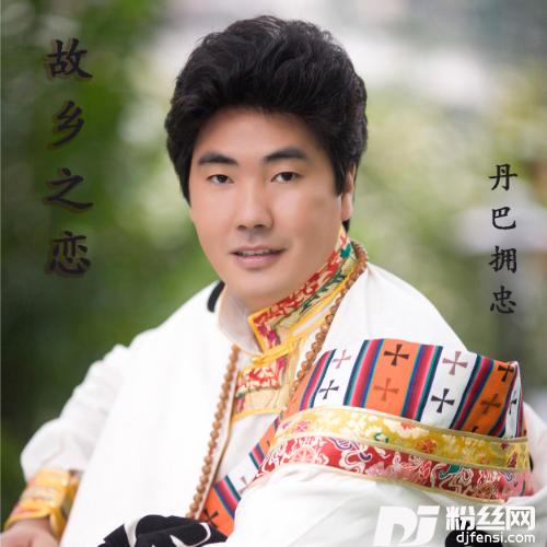 故乡之恋的专辑