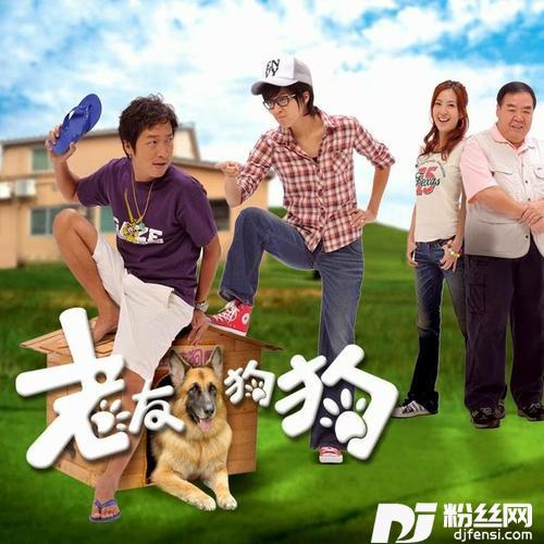 老友狗狗