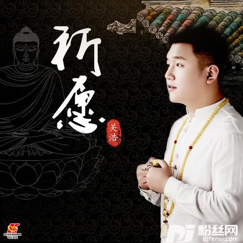 祈愿