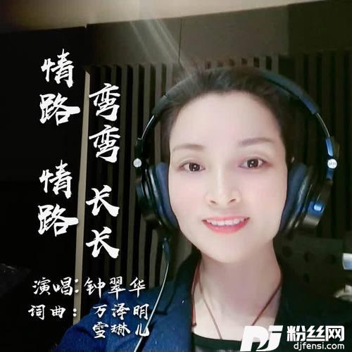 情路弯弯情路长长的专辑