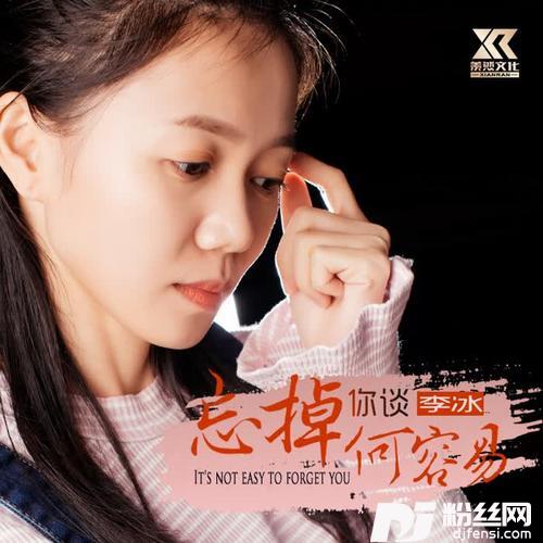 忘掉你谈何容易（女声版）的专辑