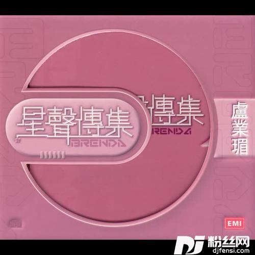 临别依依的专辑