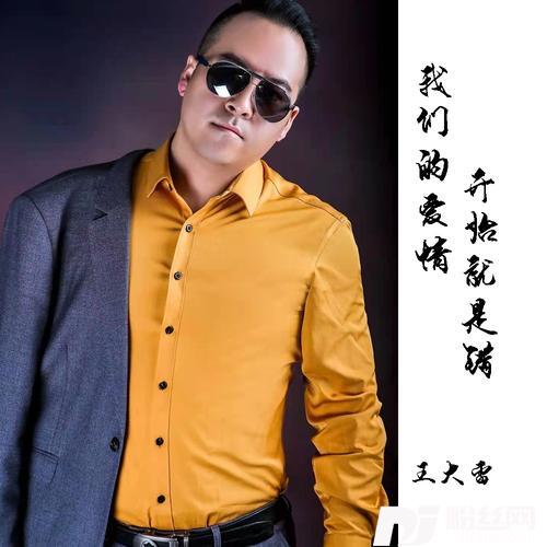 我们的爱情开始就是错
