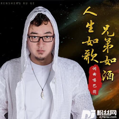 人生如歌兄弟如酒的专辑