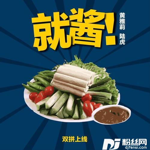 就酱